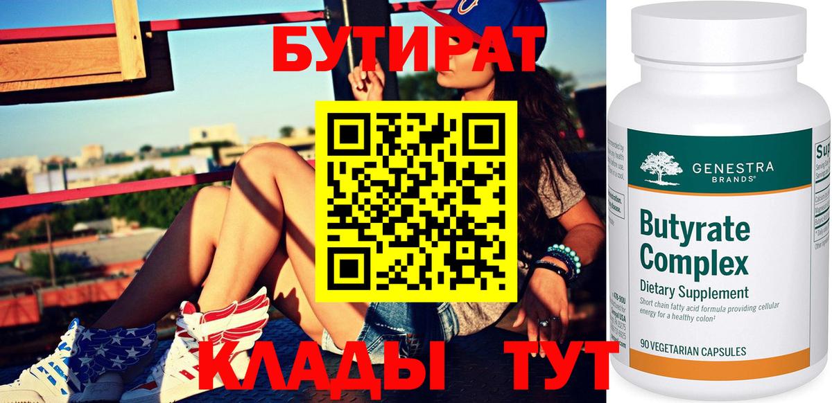 Бутират 1.4BDO  Вход с VPN  Дагестанские Огни 