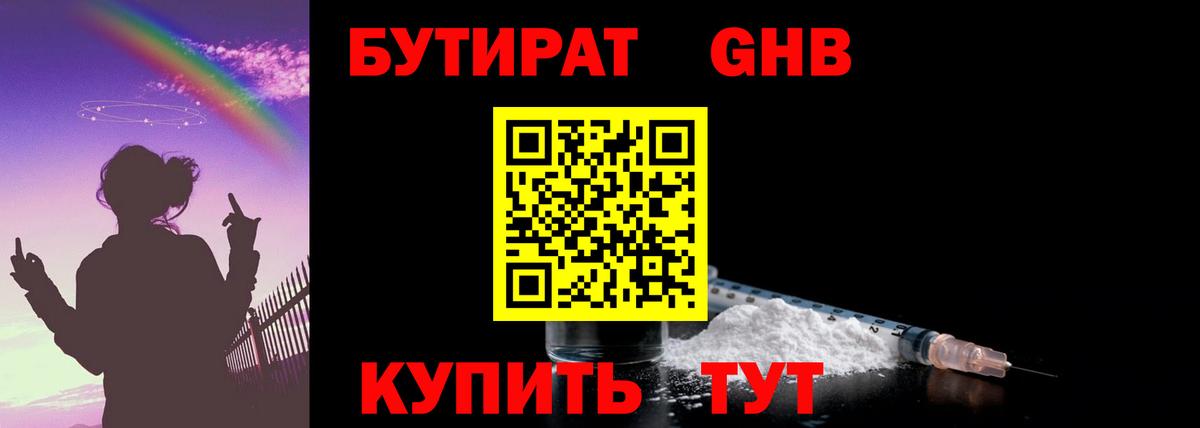 Бутират бутик Дагестанские Огни