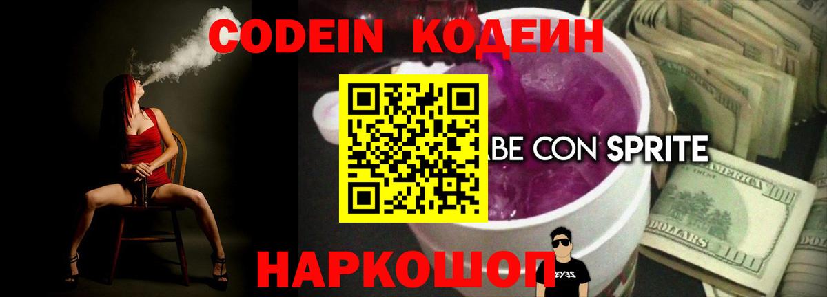 Кодеин напиток Lean (лин) Дагестанские Огни