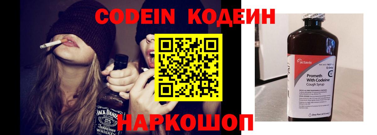 Кодеин напиток Lean (лин)  Вход с VPN  Дагестанские Огни  Codein напиток Lean (лин) 